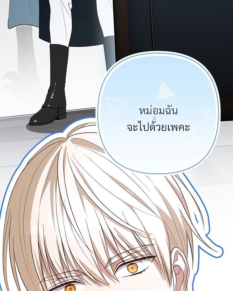 เจ้าสาวแกรนด์ดยุกปีศาจ - หน้า 42
