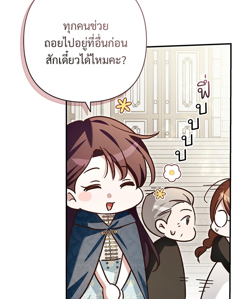 เจ้าสาวแกรนด์ดยุกปีศาจ - หน้า 44