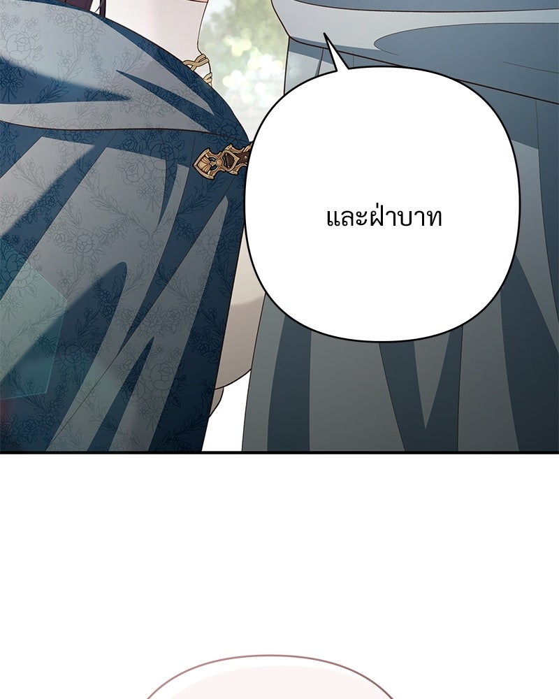 เจ้าสาวแกรนด์ดยุกปีศาจ - หน้า 47