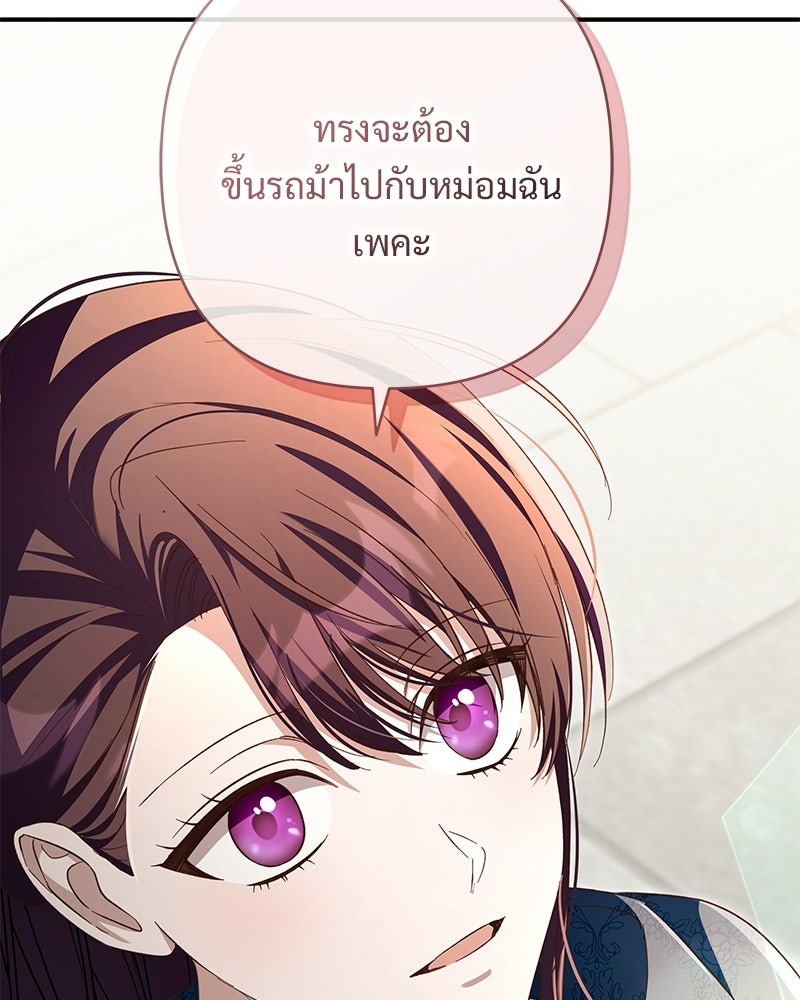 เจ้าสาวแกรนด์ดยุกปีศาจ - หน้า 48