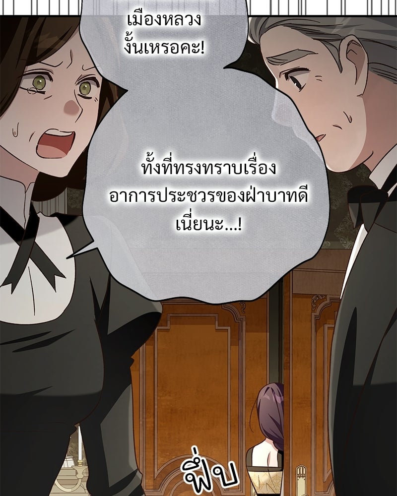 เจ้าสาวแกรนด์ดยุกปีศาจ - หน้า 5