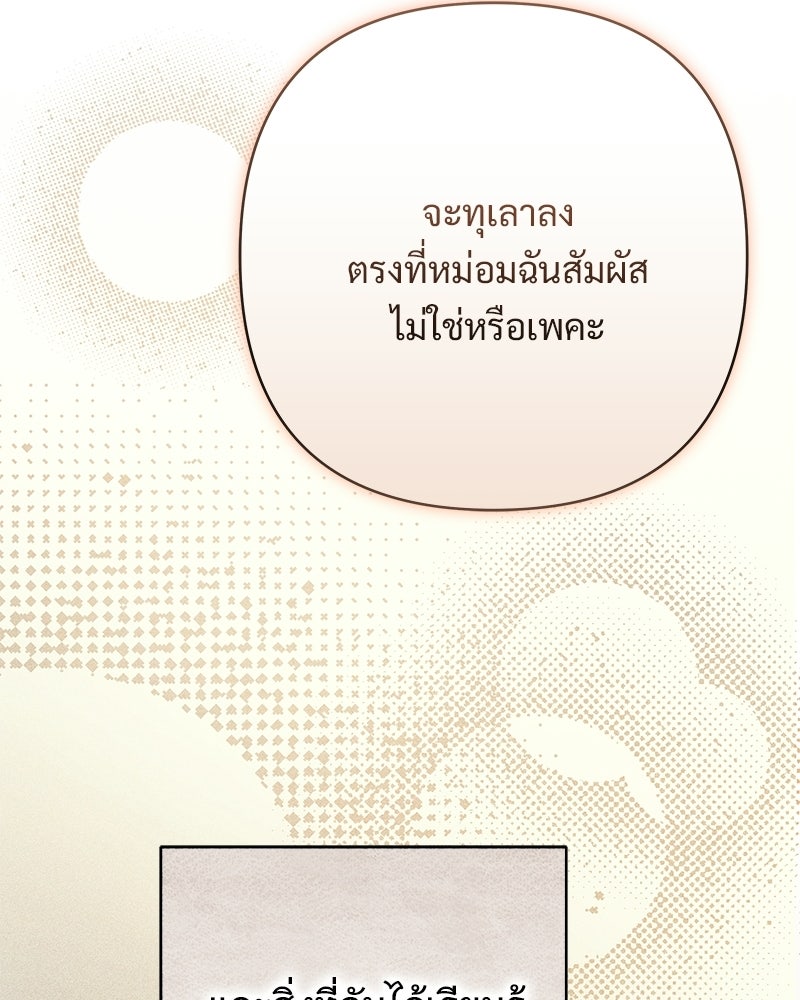 เจ้าสาวแกรนด์ดยุกปีศาจ - หน้า 52