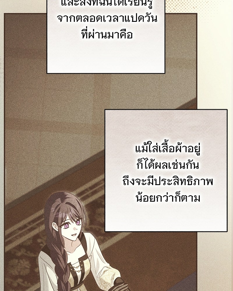 เจ้าสาวแกรนด์ดยุกปีศาจ - หน้า 53