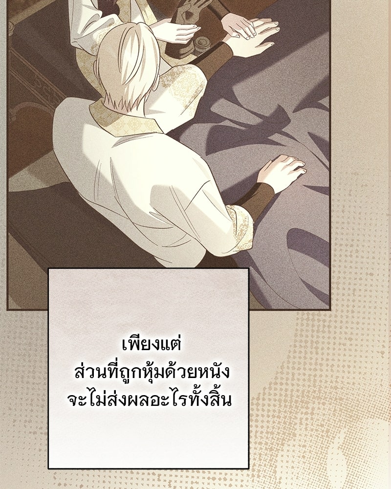 เจ้าสาวแกรนด์ดยุกปีศาจ - หน้า 54