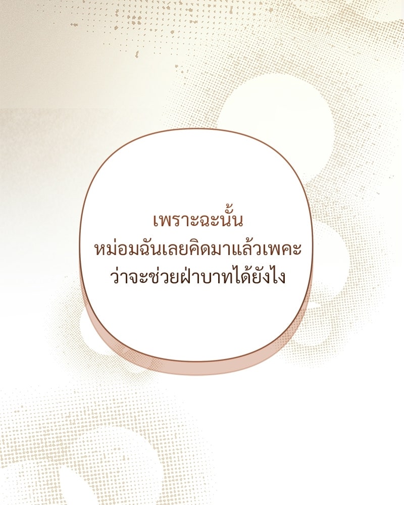 เจ้าสาวแกรนด์ดยุกปีศาจ - หน้า 55
