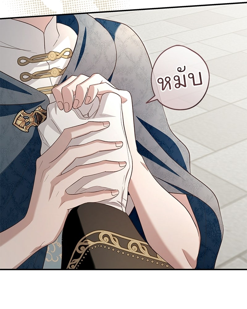 เจ้าสาวแกรนด์ดยุกปีศาจ - หน้า 56