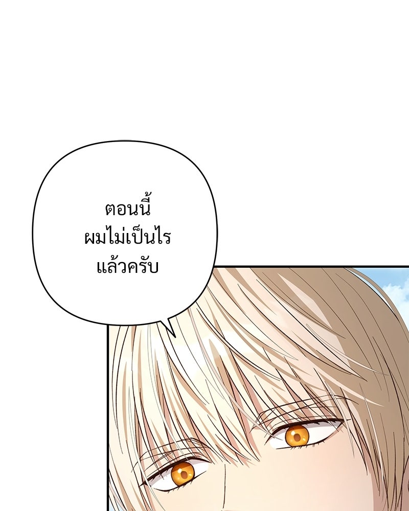 เจ้าสาวแกรนด์ดยุกปีศาจ - หน้า 57