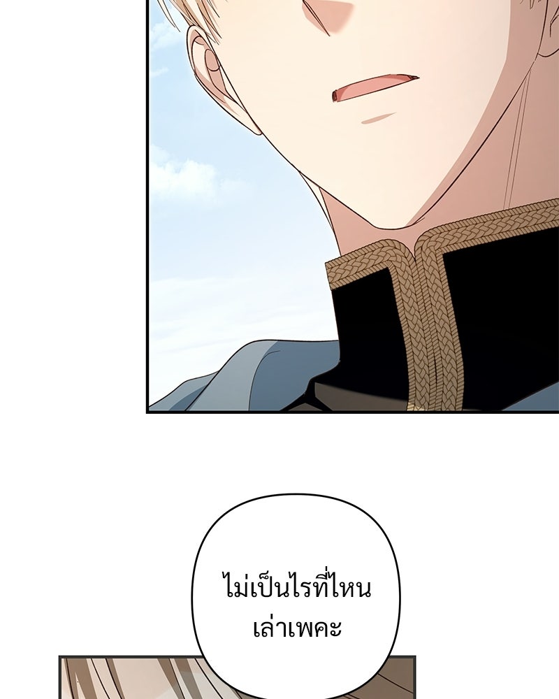 เจ้าสาวแกรนด์ดยุกปีศาจ - หน้า 58