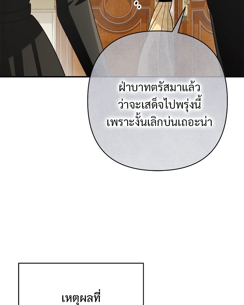 เจ้าสาวแกรนด์ดยุกปีศาจ - หน้า 6