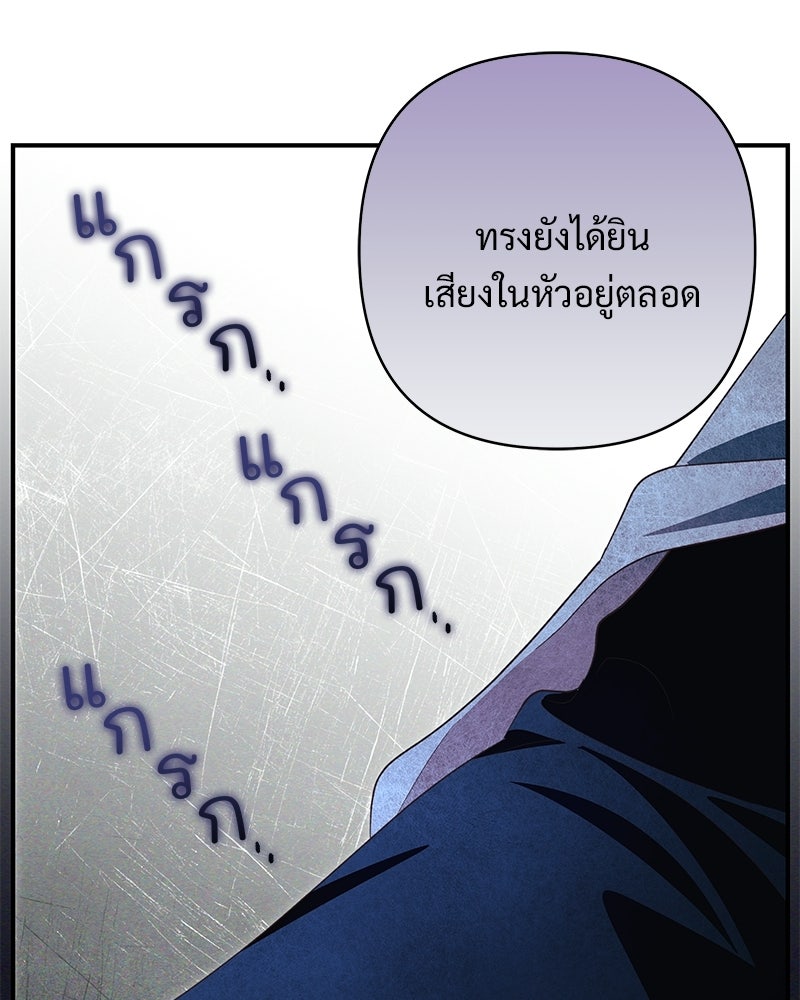 เจ้าสาวแกรนด์ดยุกปีศาจ - หน้า 60