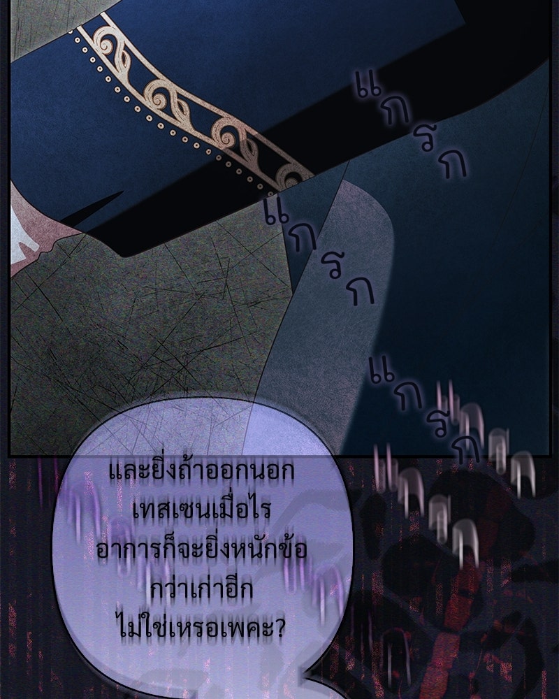 เจ้าสาวแกรนด์ดยุกปีศาจ - หน้า 61
