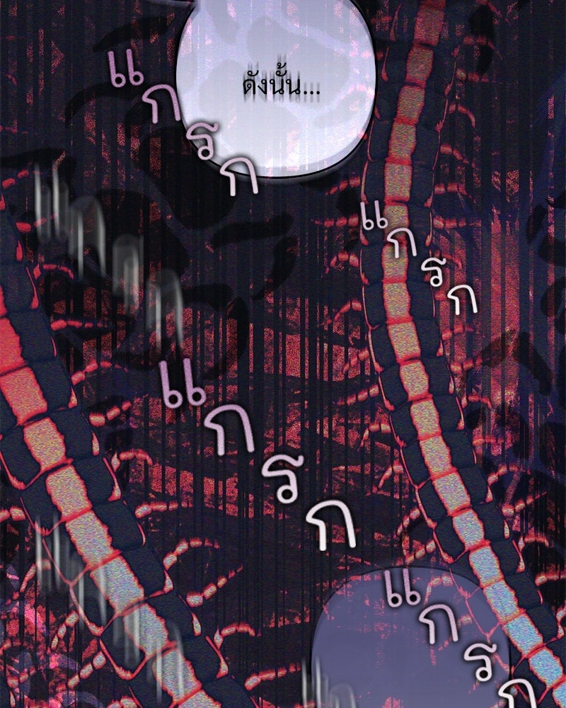 เจ้าสาวแกรนด์ดยุกปีศาจ - หน้า 62