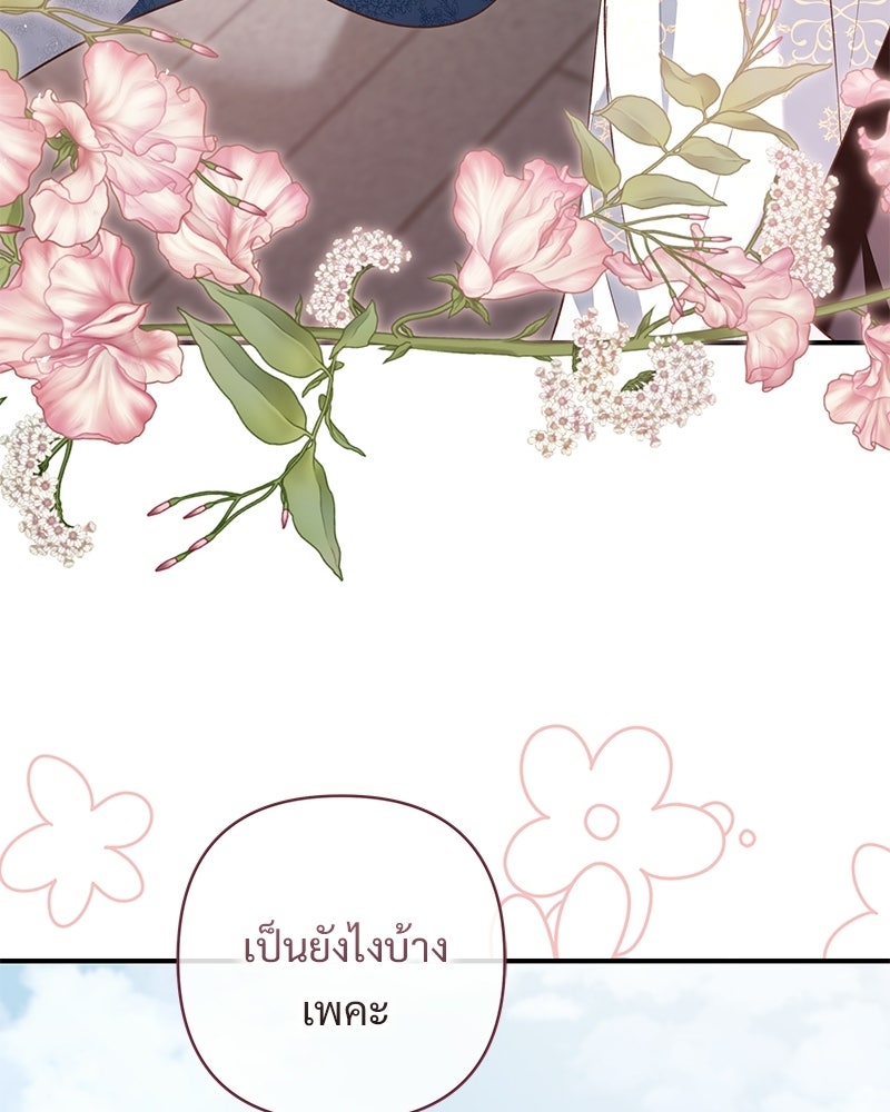 เจ้าสาวแกรนด์ดยุกปีศาจ - หน้า 69