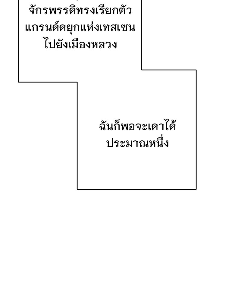 เจ้าสาวแกรนด์ดยุกปีศาจ - หน้า 7