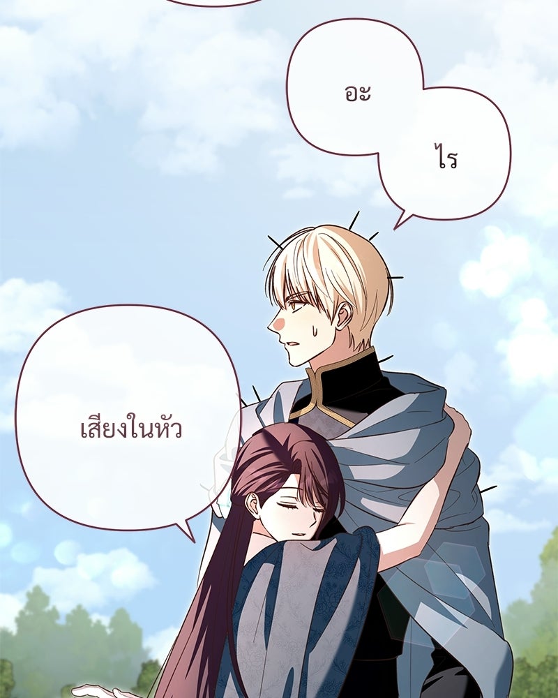 เจ้าสาวแกรนด์ดยุกปีศาจ - หน้า 70
