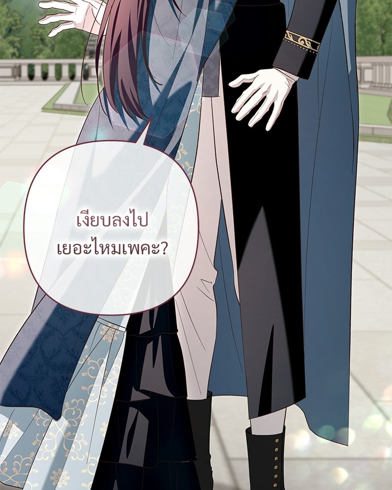 เจ้าสาวแกรนด์ดยุกปีศาจ - หน้า 71
