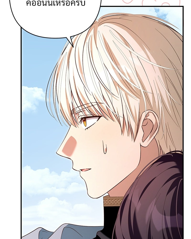 เจ้าสาวแกรนด์ดยุกปีศาจ - หน้า 73