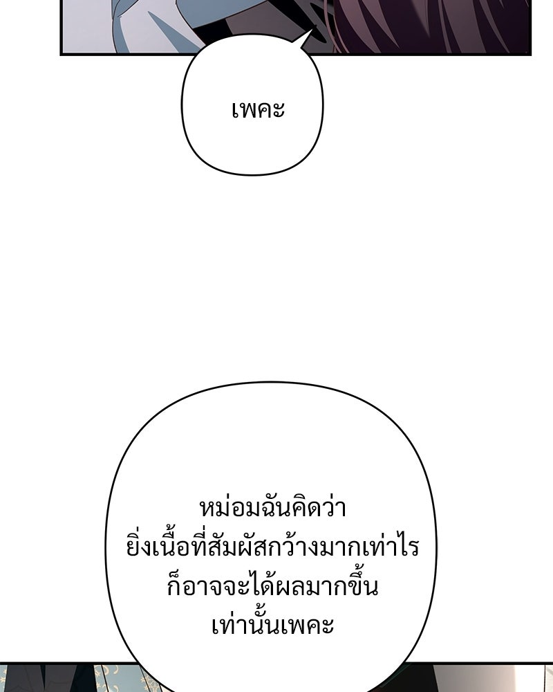 เจ้าสาวแกรนด์ดยุกปีศาจ - หน้า 74