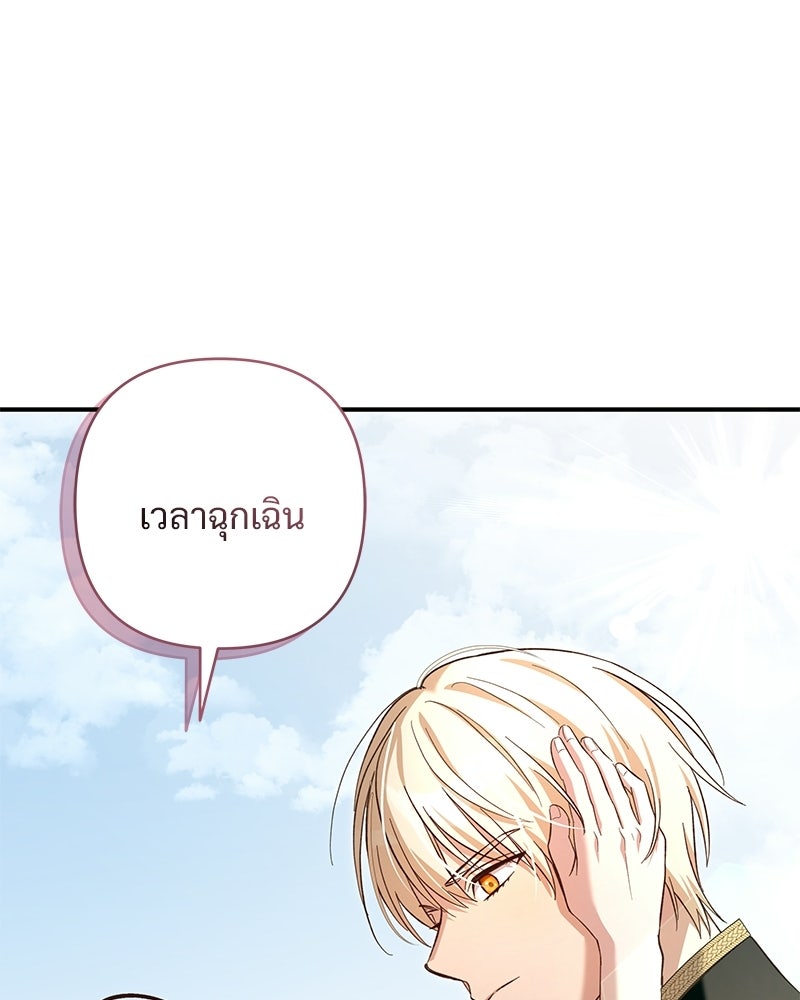 เจ้าสาวแกรนด์ดยุกปีศาจ - หน้า 76