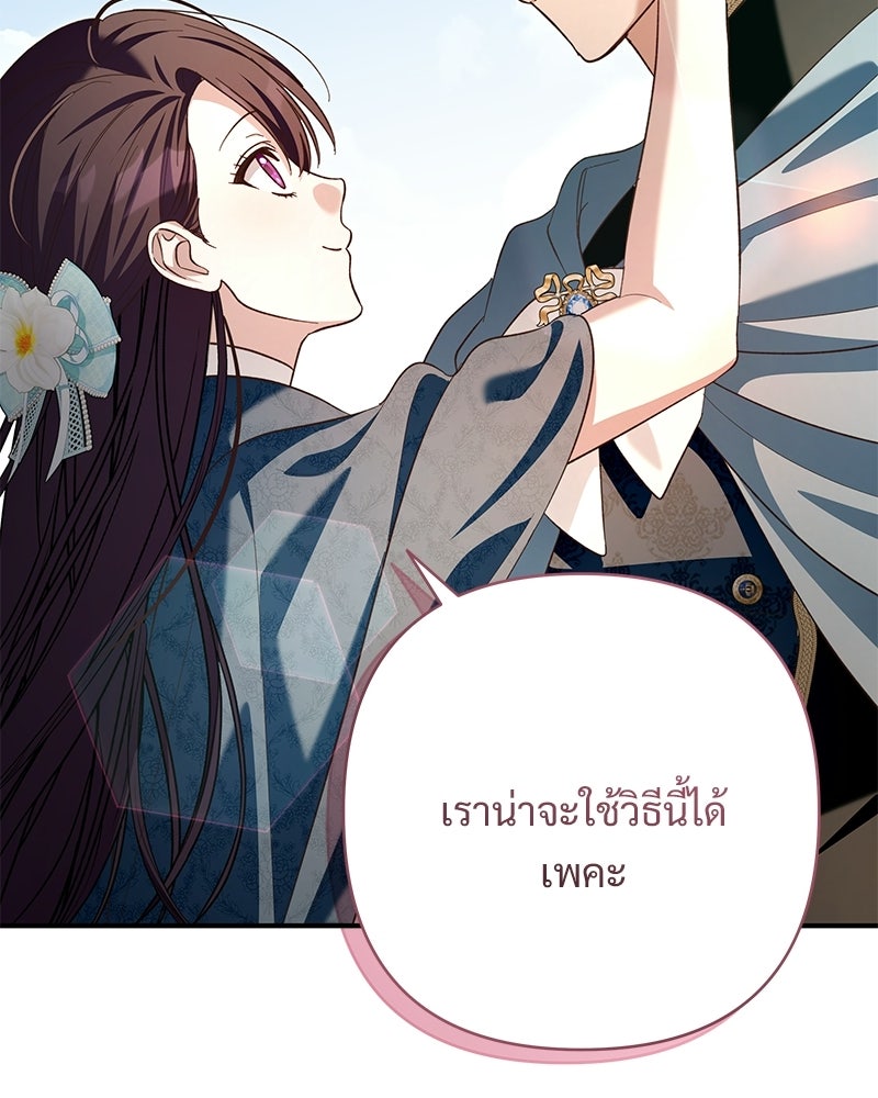 เจ้าสาวแกรนด์ดยุกปีศาจ - หน้า 77