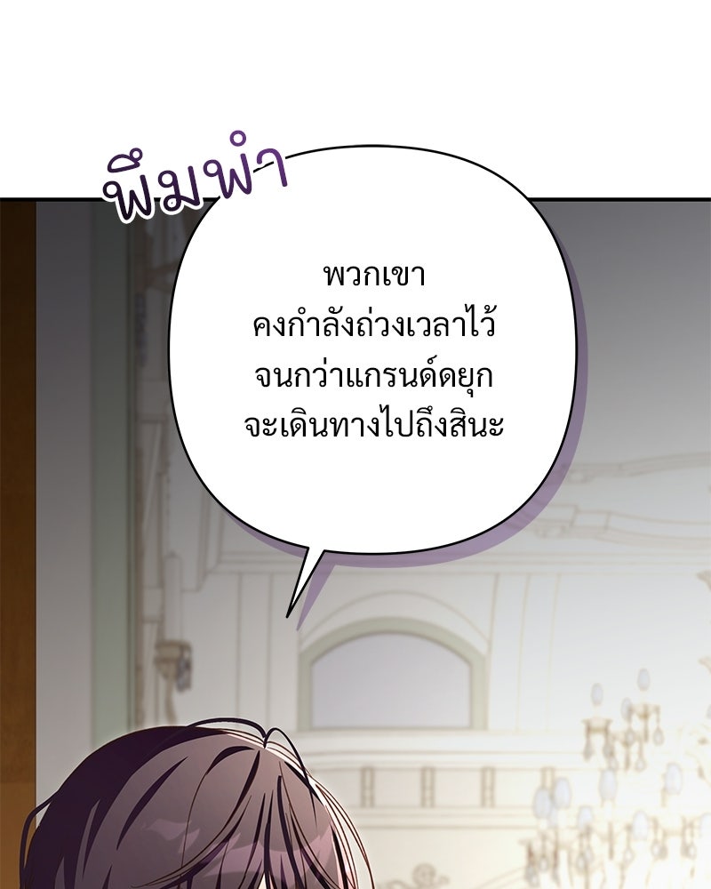 เจ้าสาวแกรนด์ดยุกปีศาจ - หน้า 8