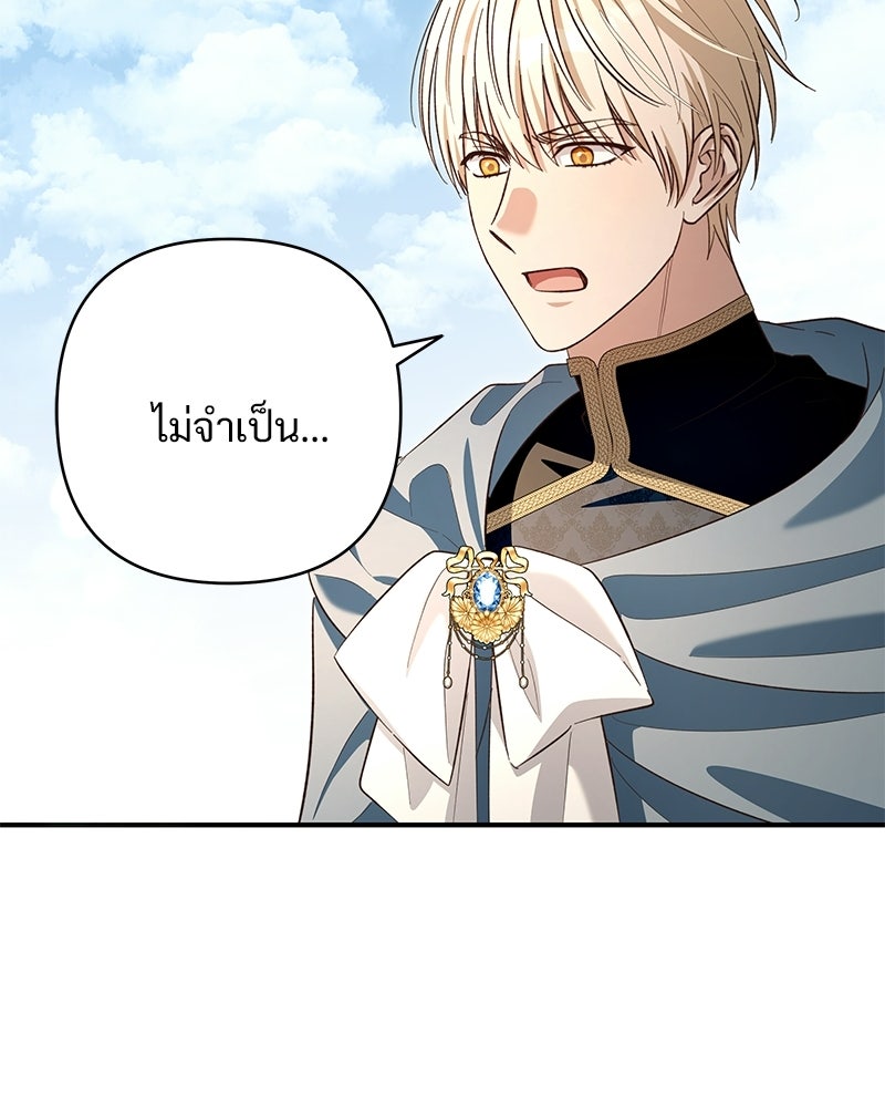 เจ้าสาวแกรนด์ดยุกปีศาจ - หน้า 80