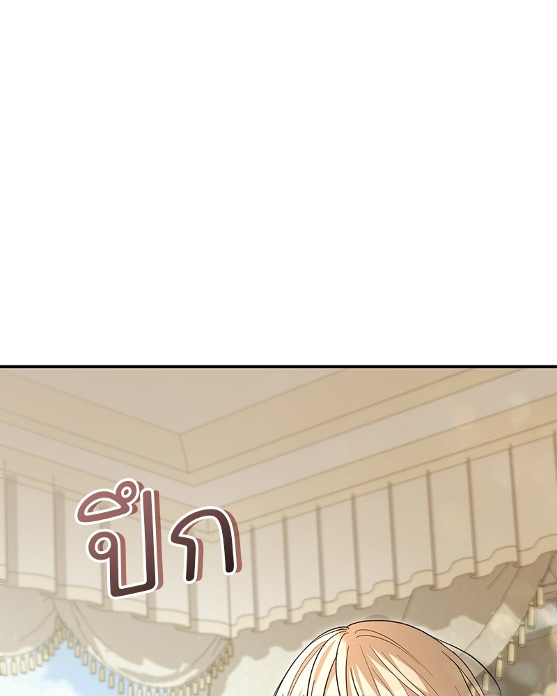 เจ้าสาวแกรนด์ดยุกปีศาจ - หน้า 81