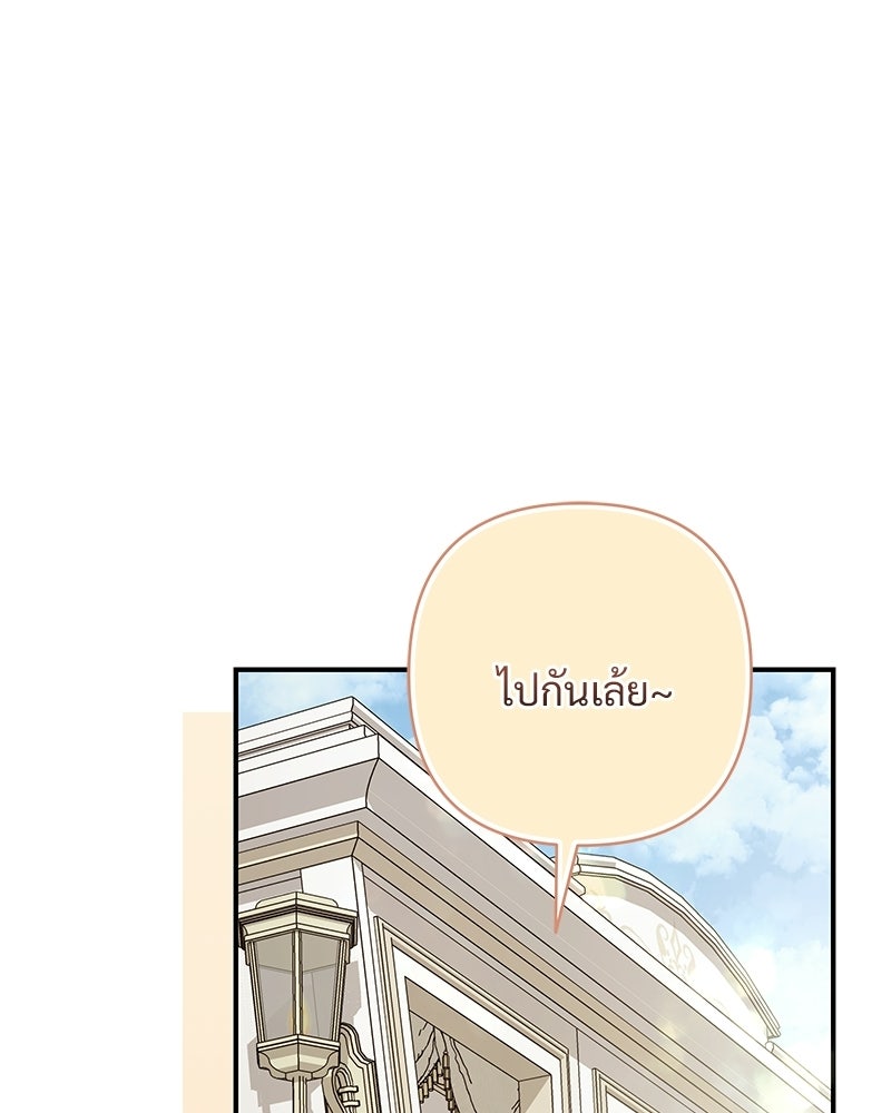 เจ้าสาวแกรนด์ดยุกปีศาจ - หน้า 83
