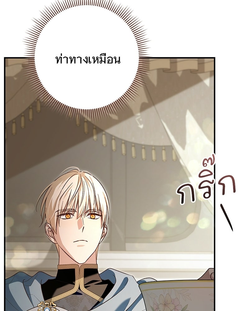 เจ้าสาวแกรนด์ดยุกปีศาจ - หน้า 91
