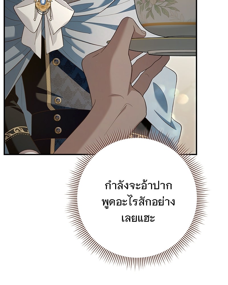 เจ้าสาวแกรนด์ดยุกปีศาจ - หน้า 92