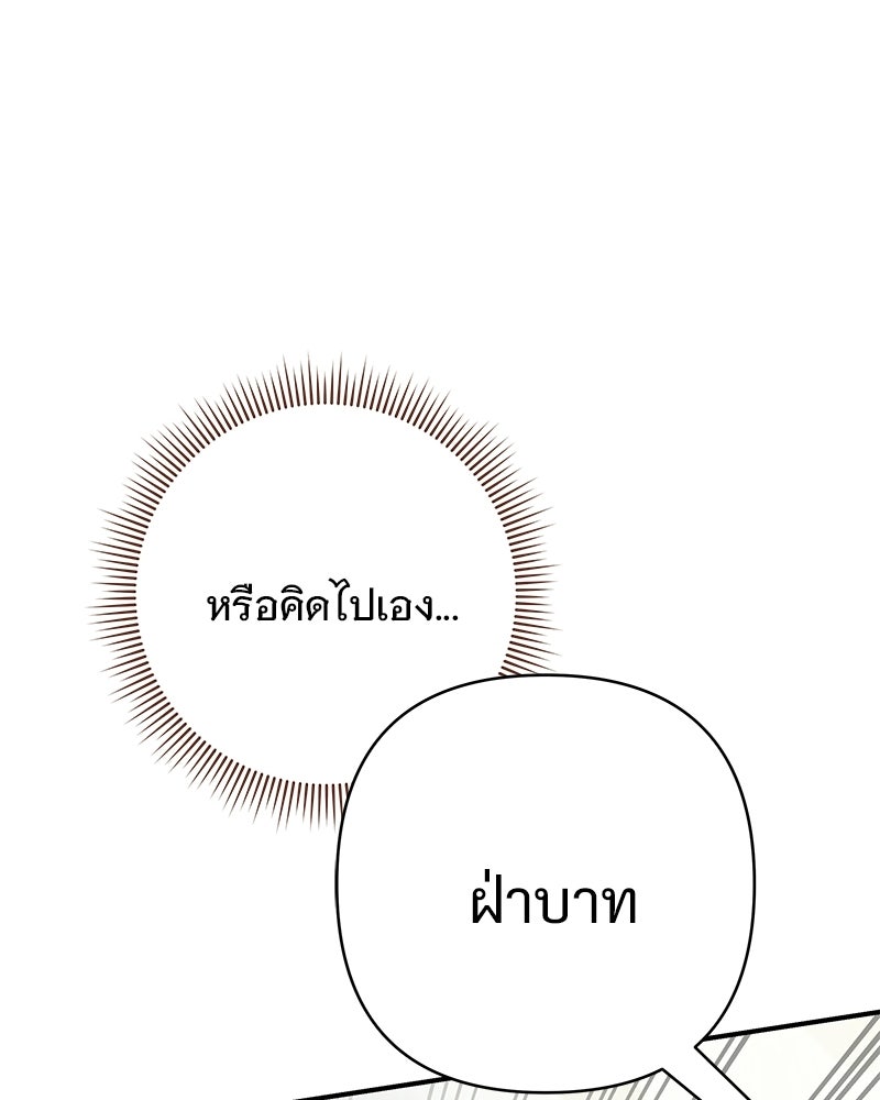 เจ้าสาวแกรนด์ดยุกปีศาจ - หน้า 93