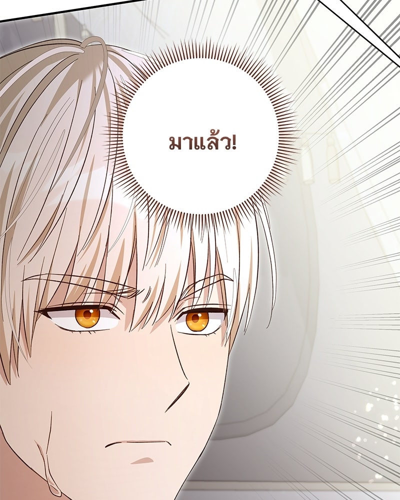 เจ้าสาวแกรนด์ดยุกปีศาจ - หน้า 94