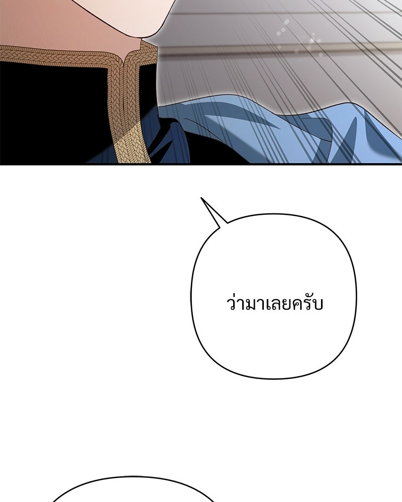 เจ้าสาวแกรนด์ดยุกปีศาจ - หน้า 95