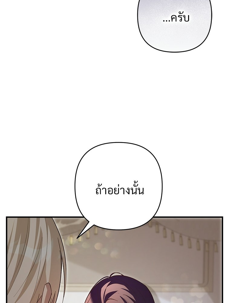 เจ้าสาวแกรนด์ดยุกปีศาจ - หน้า 98