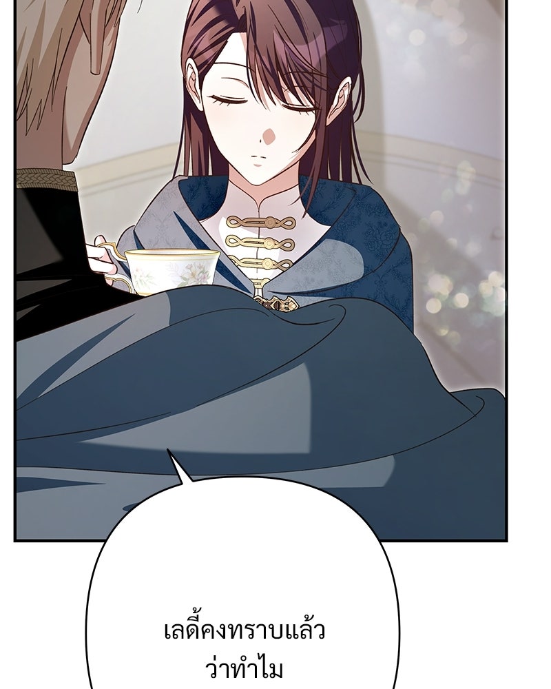 เจ้าสาวแกรนด์ดยุกปีศาจ - หน้า 99