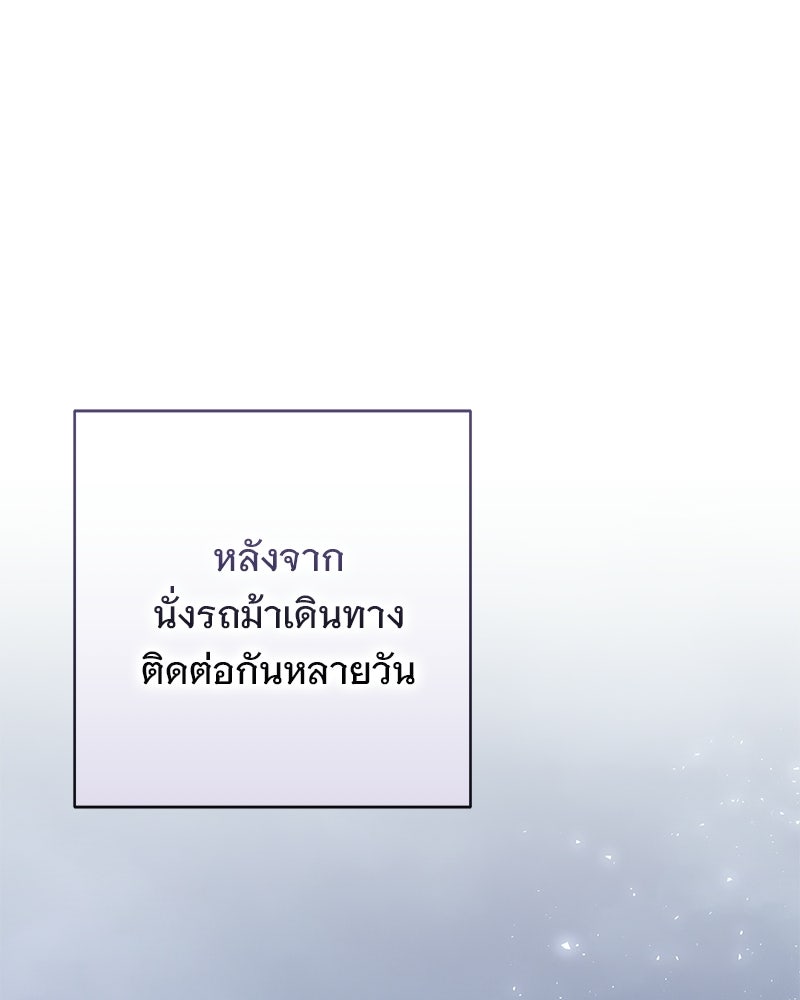 เจ้าสาวแกรนด์ดยุกปีศาจ - หน้า 10
