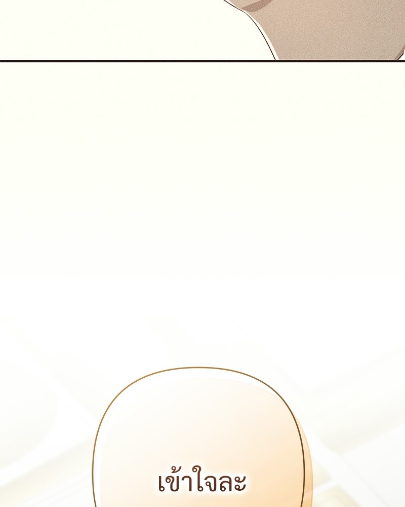 เจ้าสาวแกรนด์ดยุกปีศาจ - หน้า 100
