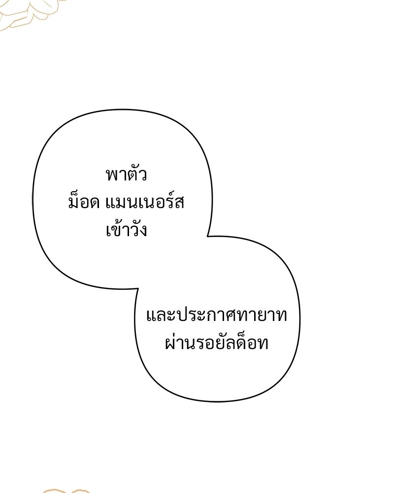เจ้าสาวแกรนด์ดยุกปีศาจ - หน้า 105
