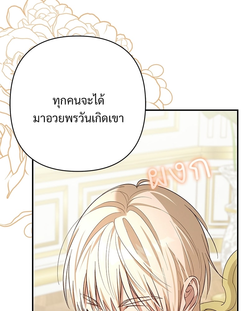 เจ้าสาวแกรนด์ดยุกปีศาจ - หน้า 106