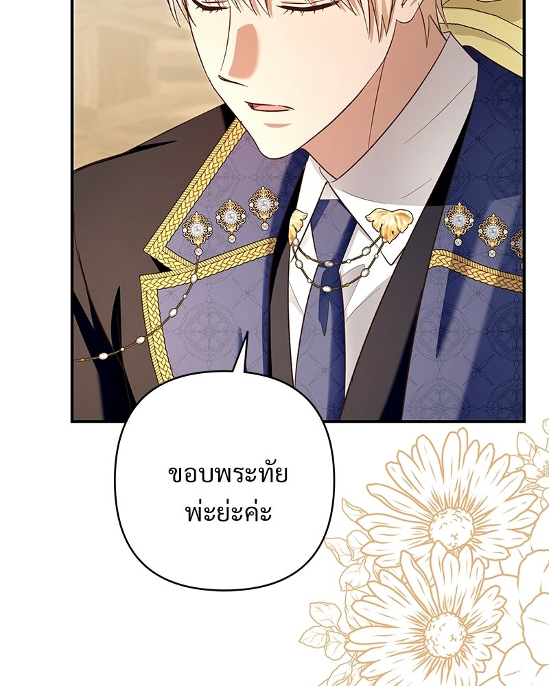 เจ้าสาวแกรนด์ดยุกปีศาจ - หน้า 107