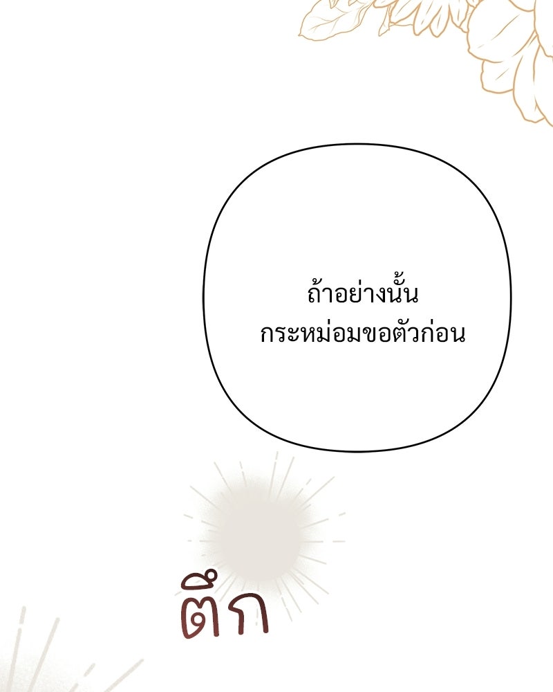 เจ้าสาวแกรนด์ดยุกปีศาจ - หน้า 108
