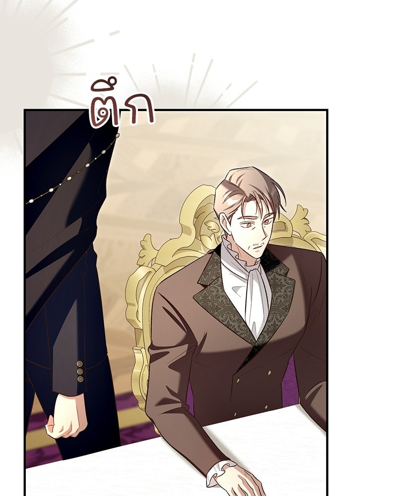 เจ้าสาวแกรนด์ดยุกปีศาจ - หน้า 109