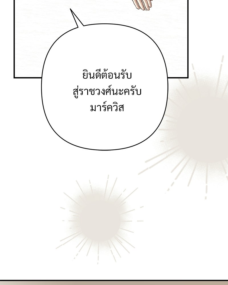 เจ้าสาวแกรนด์ดยุกปีศาจ - หน้า 110