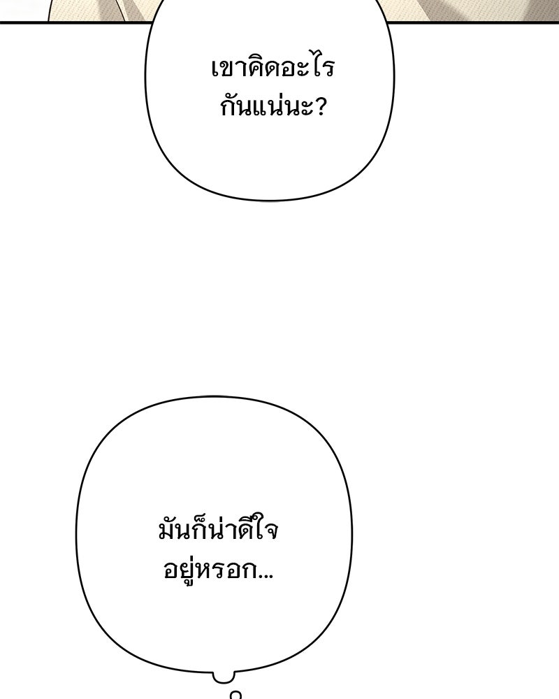 เจ้าสาวแกรนด์ดยุกปีศาจ - หน้า 114