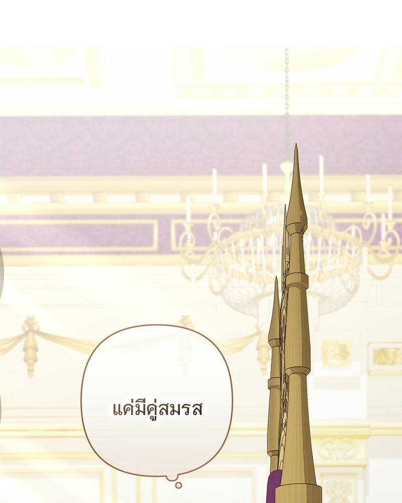 เจ้าสาวแกรนด์ดยุกปีศาจ - หน้า 117