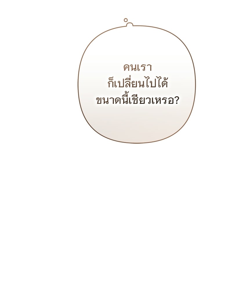 เจ้าสาวแกรนด์ดยุกปีศาจ - หน้า 119