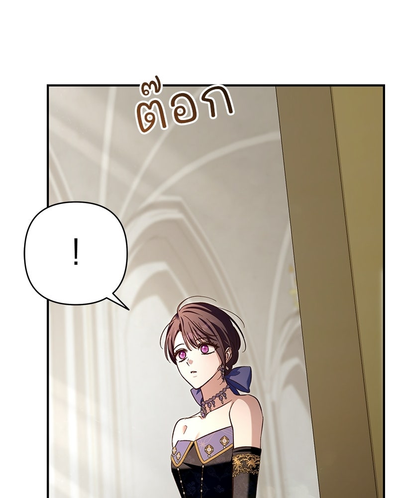 เจ้าสาวแกรนด์ดยุกปีศาจ - หน้า 124