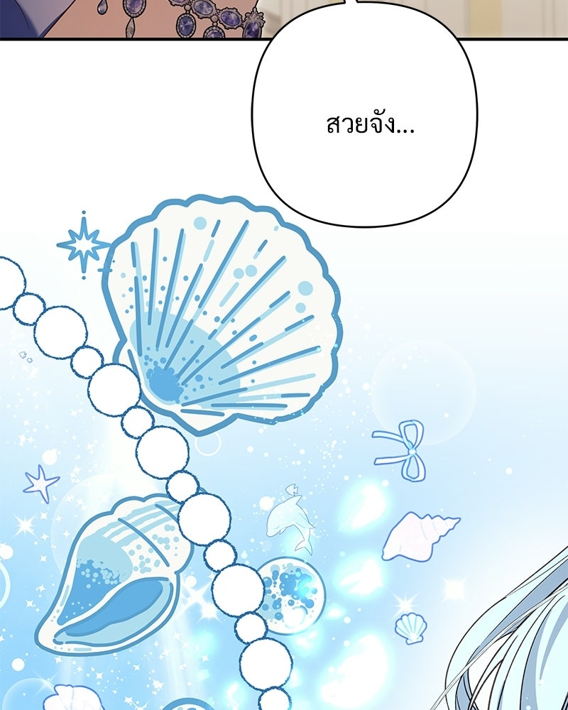 เจ้าสาวแกรนด์ดยุกปีศาจ - หน้า 129