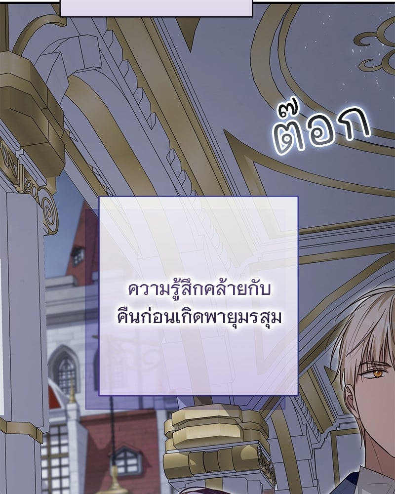 เจ้าสาวแกรนด์ดยุกปีศาจ - หน้า 13