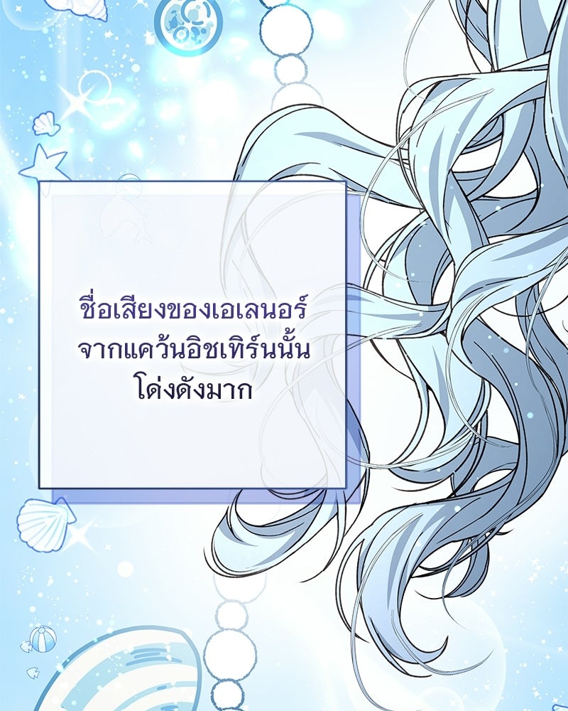 เจ้าสาวแกรนด์ดยุกปีศาจ - หน้า 130